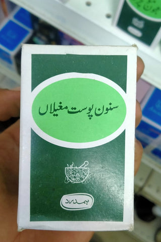 Sanoon post Moghilan | Hamdard