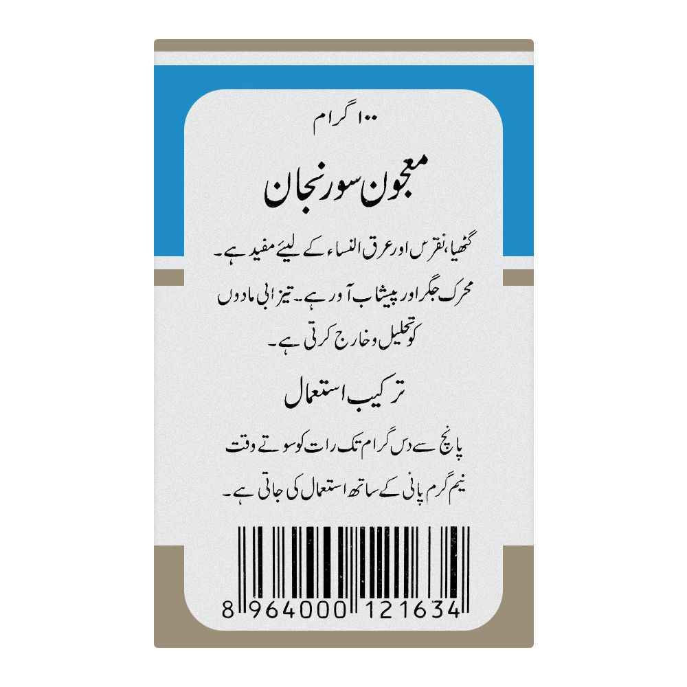 Majun Suranjan 100g | Hamdard