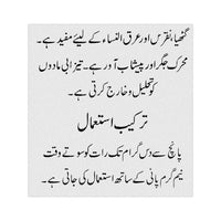 Majun Suranjan 100g | Hamdard