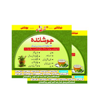 Alshifa Alshifa Premium Quality Joshanda (45gm) | Alshifa.com.pk